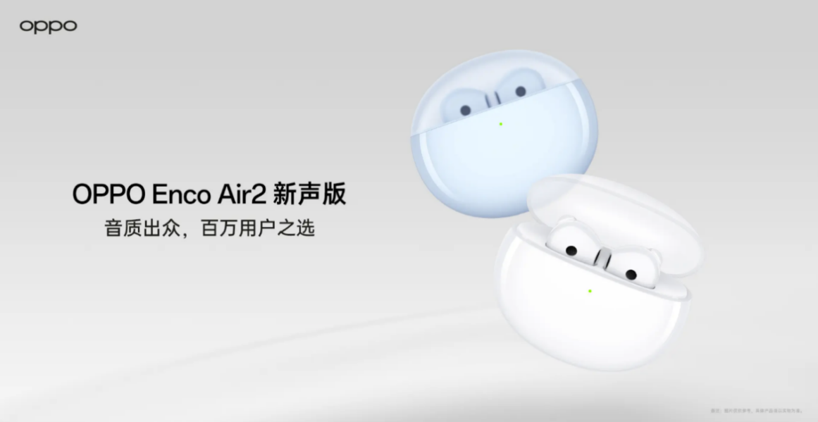 聲加助力OPPO Enco Air2 新聲版發布