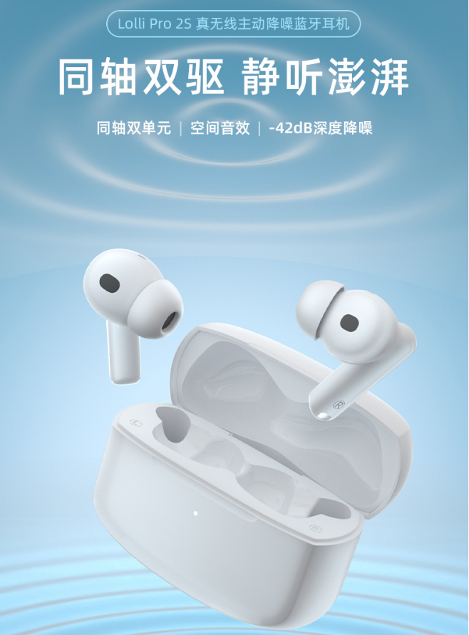 漫步者Lolli Pro 2S與Lolli Pro 3上市，搭載聲加科技SVE三麥AI通話降噪算法