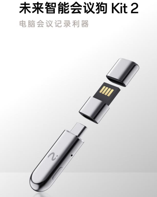科大訊飛會議狗 KIT2 發布上市，搭載聲加科技最 新雙麥拾音降噪算法
