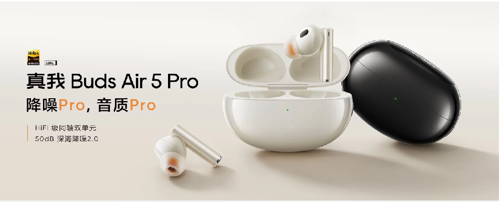聲加科技助力真我打造越級產(chǎn)品Realme Buds Air5 Pro